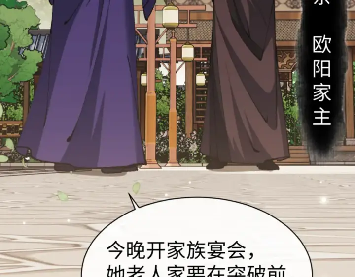 《师尊：这个冲师逆徒才不是圣子》第55话 和老祖是那种关系图150