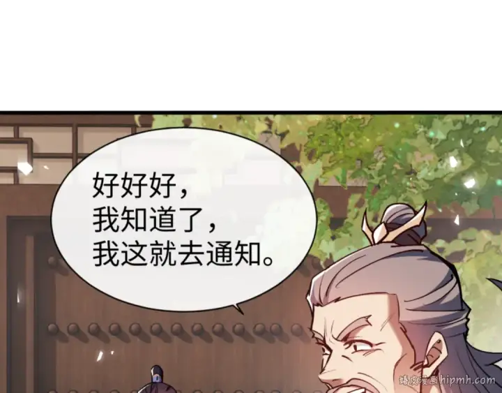 《师尊：这个冲师逆徒才不是圣子》第55话 和老祖是那种关系图152