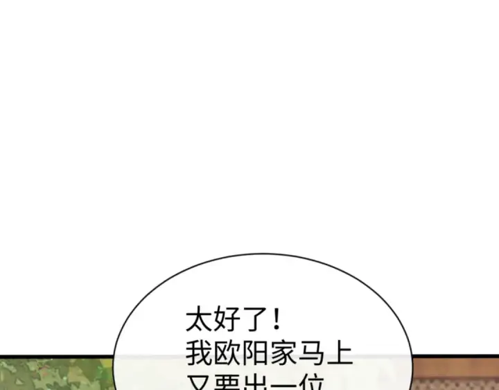 《师尊：这个冲师逆徒才不是圣子》第55话 和老祖是那种关系图155
