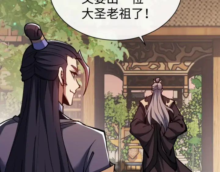 《师尊：这个冲师逆徒才不是圣子》第55话 和老祖是那种关系图156