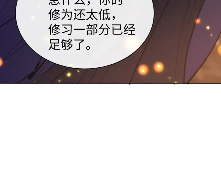 《师尊：这个冲师逆徒才不是圣子》第55话 和老祖是那种关系图17