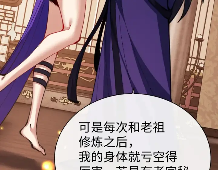 《师尊：这个冲师逆徒才不是圣子》第55话 和老祖是那种关系图20