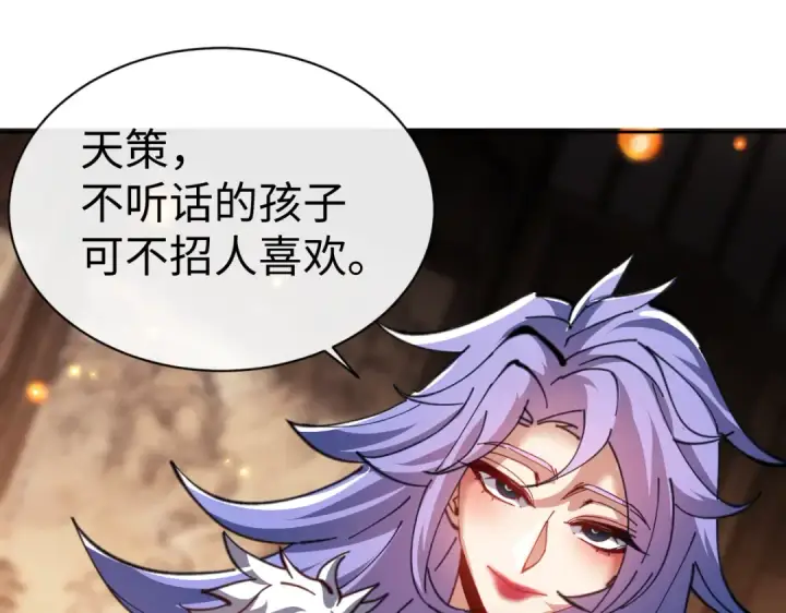 《师尊：这个冲师逆徒才不是圣子》第55话 和老祖是那种关系图22