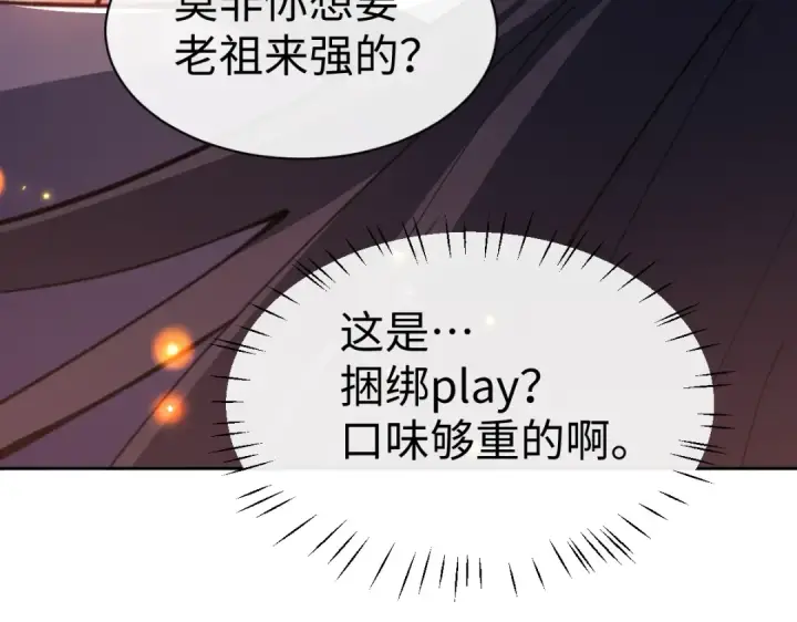 《师尊：这个冲师逆徒才不是圣子》第55话 和老祖是那种关系图25
