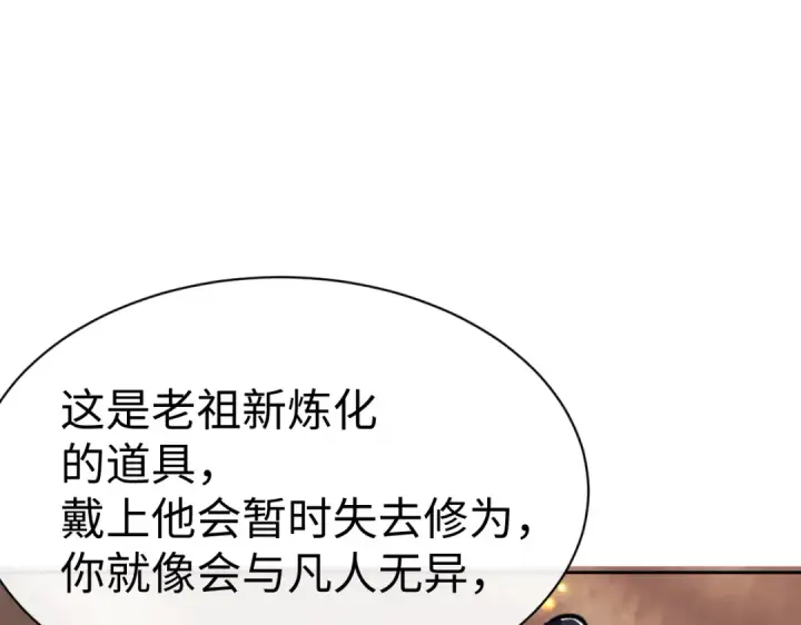 《师尊：这个冲师逆徒才不是圣子》第55话 和老祖是那种关系图26