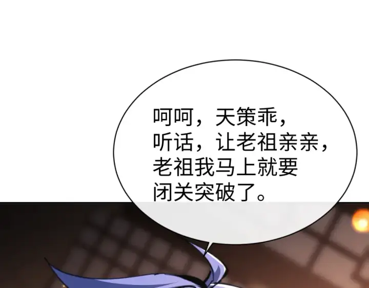 《师尊：这个冲师逆徒才不是圣子》第55话 和老祖是那种关系图30