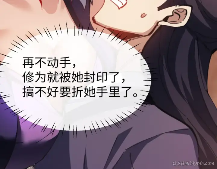 《师尊：这个冲师逆徒才不是圣子》第55话 和老祖是那种关系图32