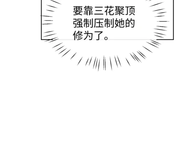 《师尊：这个冲师逆徒才不是圣子》第55话 和老祖是那种关系图37