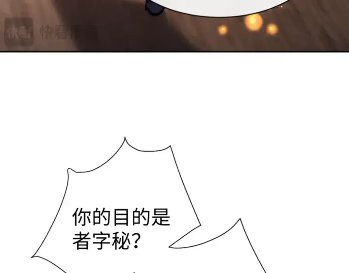 《师尊：这个冲师逆徒才不是圣子》第55话 和老祖是那种关系图58