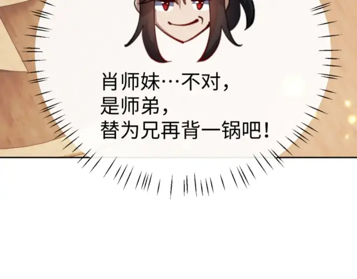 《师尊：这个冲师逆徒才不是圣子》第55话 和老祖是那种关系图61