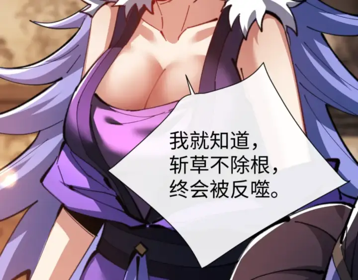 《师尊：这个冲师逆徒才不是圣子》第55话 和老祖是那种关系图66