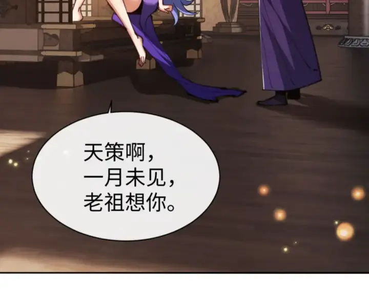 《师尊：这个冲师逆徒才不是圣子》第55话 和老祖是那种关系图7