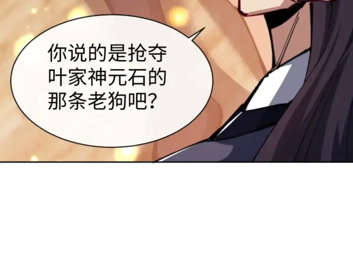 《师尊：这个冲师逆徒才不是圣子》第55话 和老祖是那种关系图84