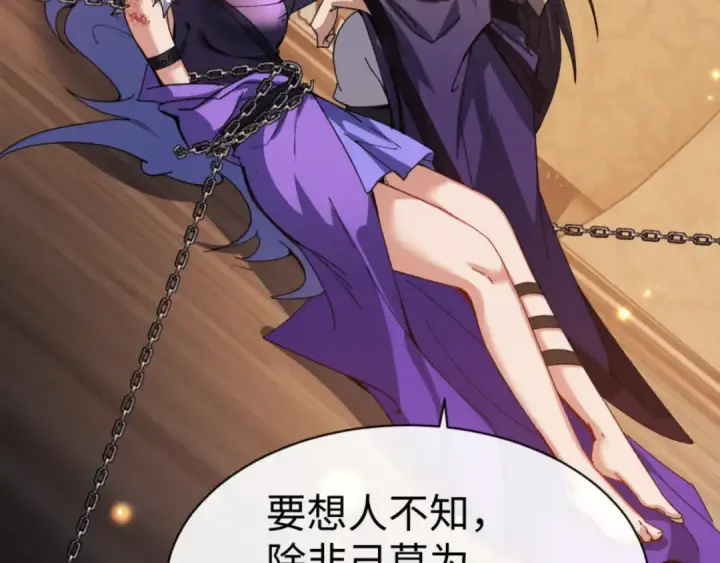 《师尊：这个冲师逆徒才不是圣子》第55话 和老祖是那种关系图91