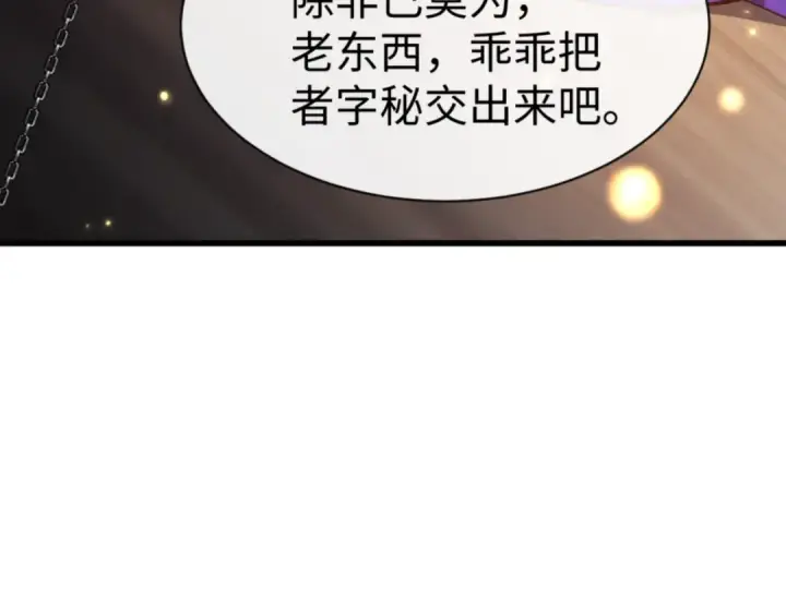 《师尊：这个冲师逆徒才不是圣子》第55话 和老祖是那种关系图92