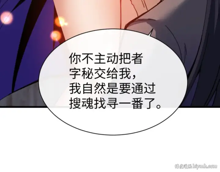 《师尊：这个冲师逆徒才不是圣子》第55话 和老祖是那种关系图96