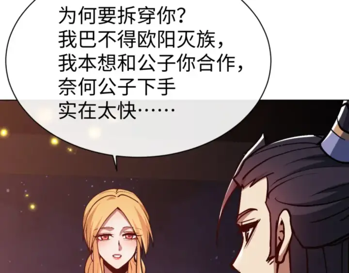 《师尊：这个冲师逆徒才不是圣子》第56话 楚休你造反不成？！图105