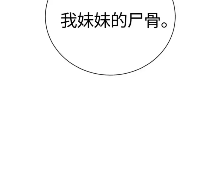 《师尊：这个冲师逆徒才不是圣子》第56话 楚休你造反不成？！图115