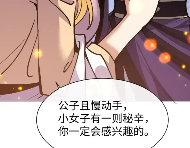 《师尊：这个冲师逆徒才不是圣子》第56话 楚休你造反不成？！图122