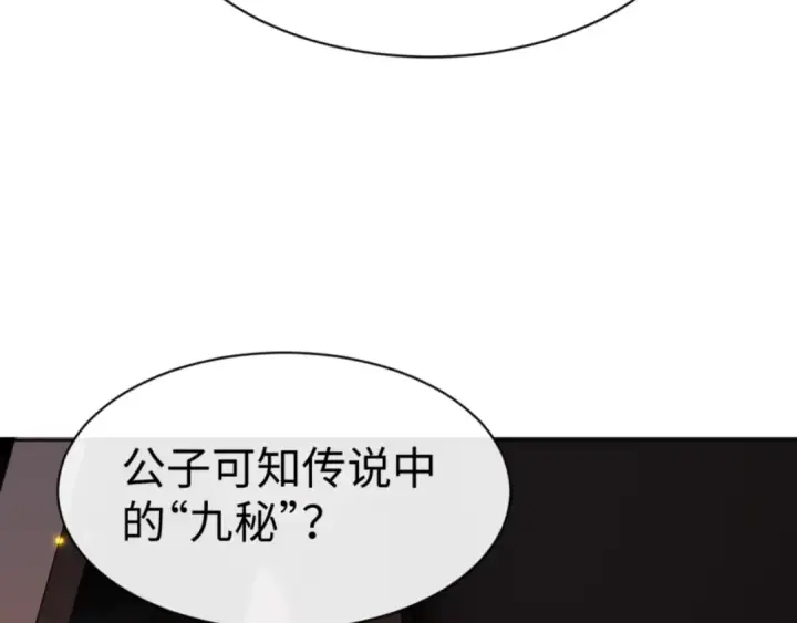 《师尊：这个冲师逆徒才不是圣子》第56话 楚休你造反不成？！图123