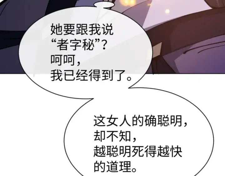 《师尊：这个冲师逆徒才不是圣子》第56话 楚休你造反不成？！图126