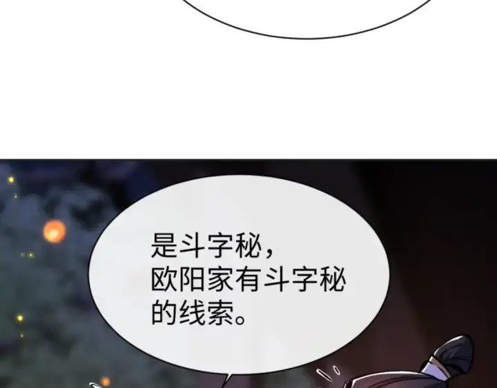 《师尊：这个冲师逆徒才不是圣子》第56话 楚休你造反不成？！图127