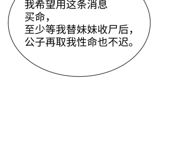 《师尊：这个冲师逆徒才不是圣子》第56话 楚休你造反不成？！图130