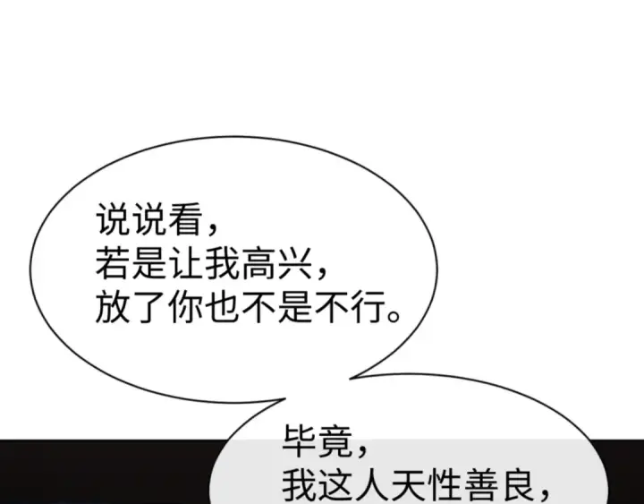 《师尊：这个冲师逆徒才不是圣子》第56话 楚休你造反不成？！图131