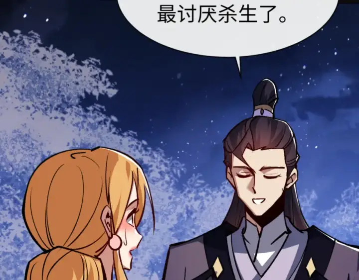 《师尊：这个冲师逆徒才不是圣子》第56话 楚休你造反不成？！图132
