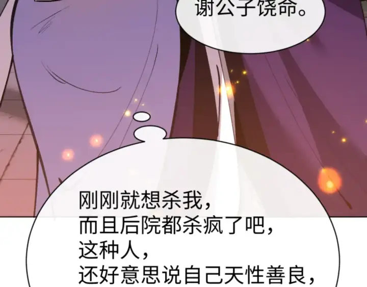 《师尊：这个冲师逆徒才不是圣子》第56话 楚休你造反不成？！图134