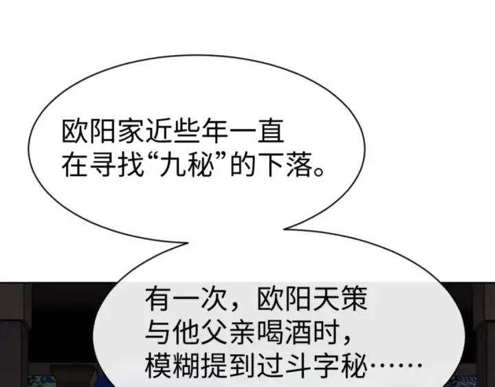 《师尊：这个冲师逆徒才不是圣子》第56话 楚休你造反不成？！图137