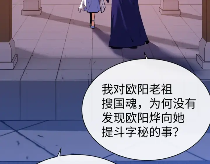 《师尊：这个冲师逆徒才不是圣子》第56话 楚休你造反不成？！图139