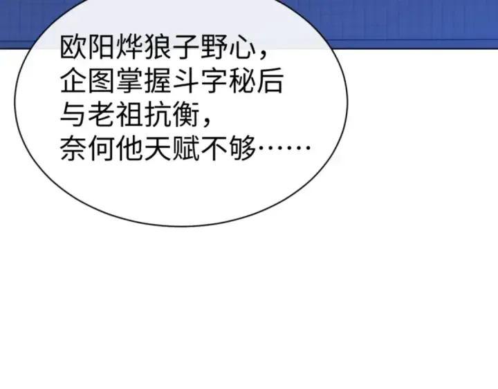 《师尊：这个冲师逆徒才不是圣子》第56话 楚休你造反不成？！图140