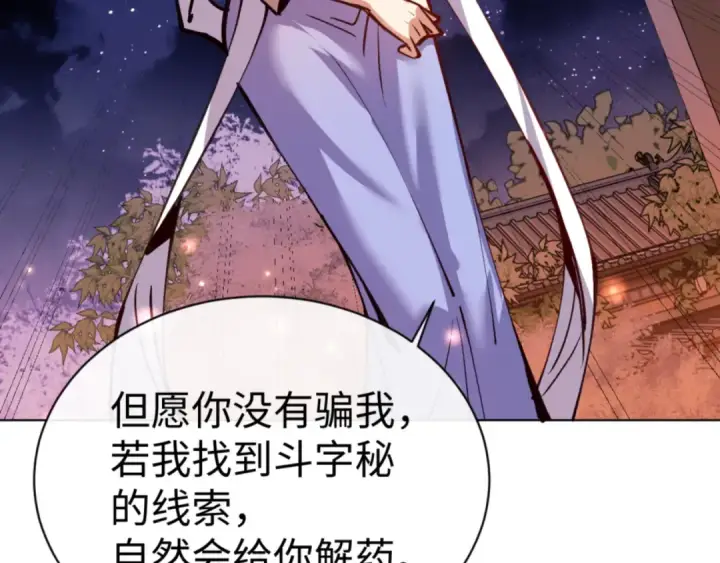 《师尊：这个冲师逆徒才不是圣子》第56话 楚休你造反不成？！图143
