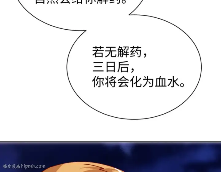 《师尊：这个冲师逆徒才不是圣子》第56话 楚休你造反不成？！图144