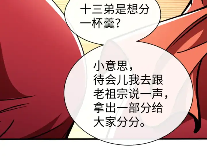 《师尊：这个冲师逆徒才不是圣子》第56话 楚休你造反不成？！图15