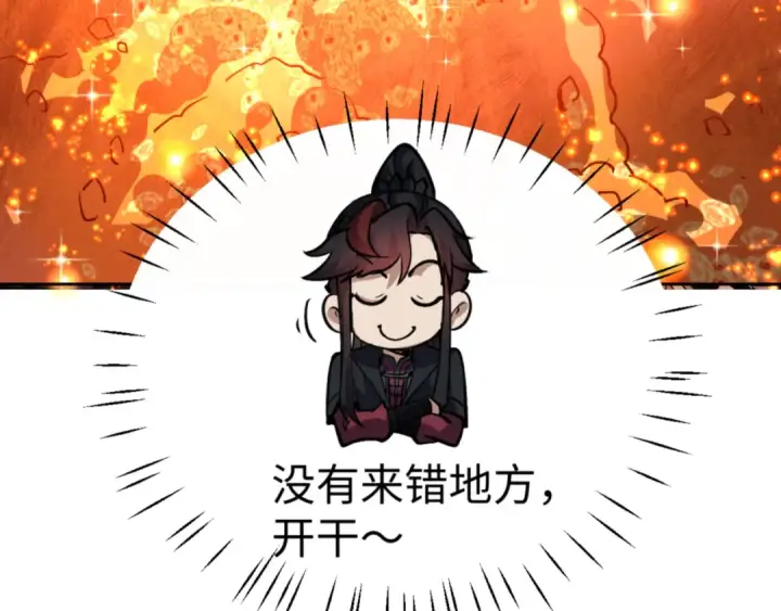 《师尊：这个冲师逆徒才不是圣子》第56话 楚休你造反不成？！图154