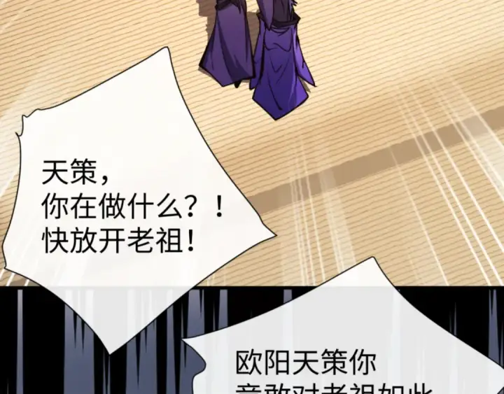 《师尊：这个冲师逆徒才不是圣子》第56话 楚休你造反不成？！图34