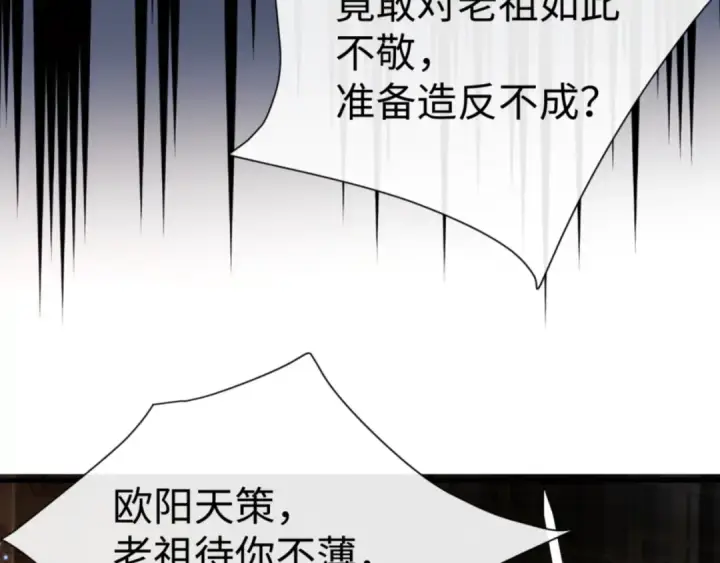 《师尊：这个冲师逆徒才不是圣子》第56话 楚休你造反不成？！图35