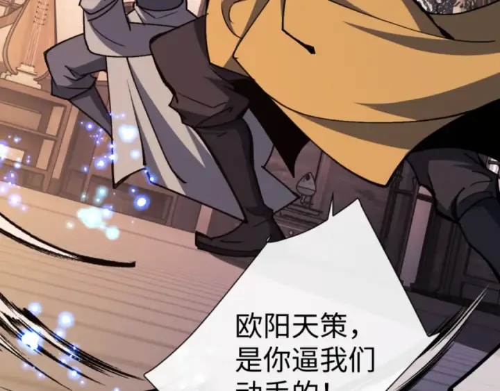 《师尊：这个冲师逆徒才不是圣子》第56话 楚休你造反不成？！图38