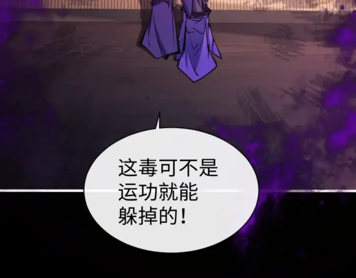 《师尊：这个冲师逆徒才不是圣子》第56话 楚休你造反不成？！图45