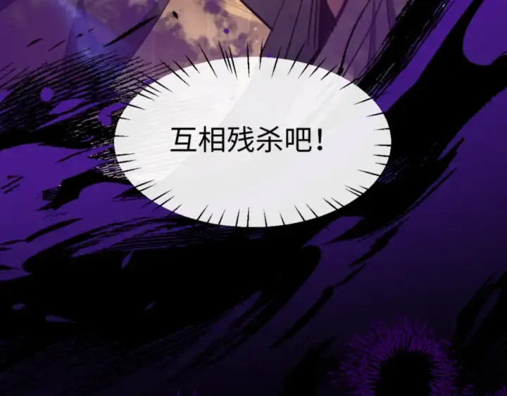 《师尊：这个冲师逆徒才不是圣子》第56话 楚休你造反不成？！图59