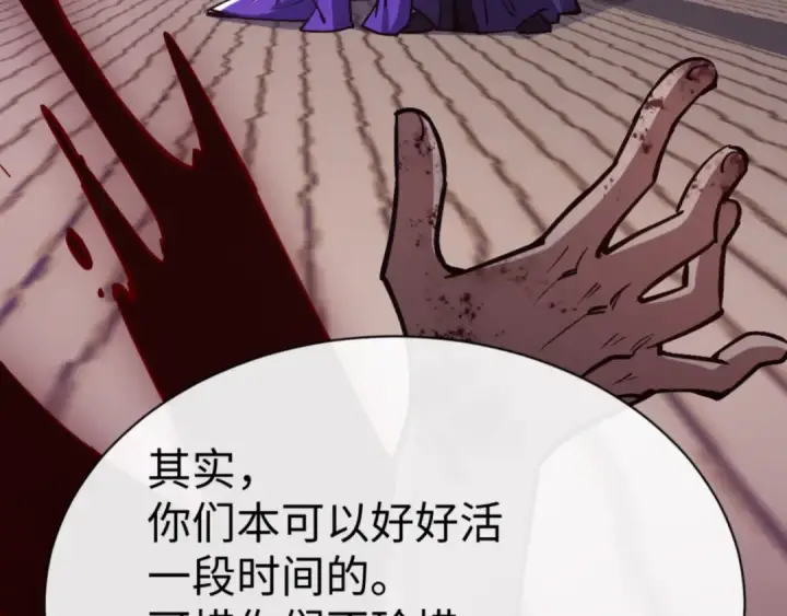 《师尊：这个冲师逆徒才不是圣子》第56话 楚休你造反不成？！图66