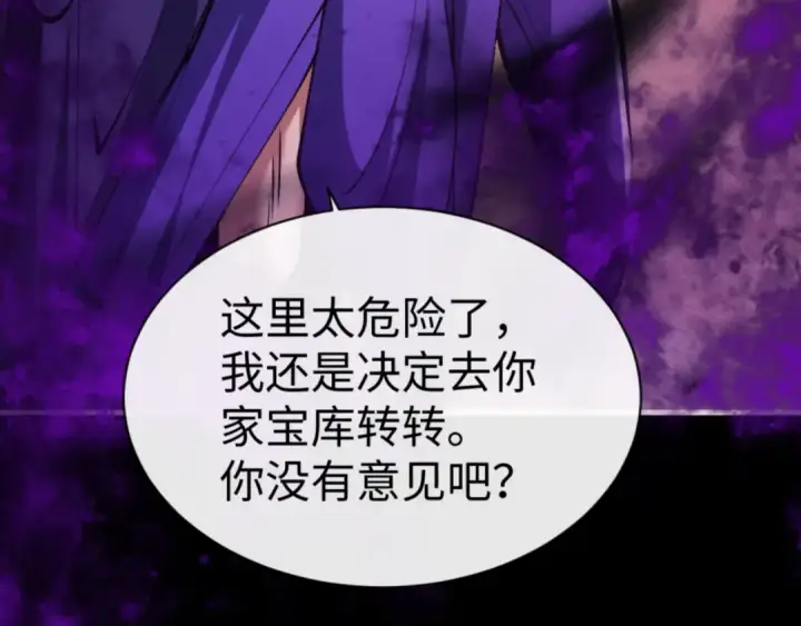 《师尊：这个冲师逆徒才不是圣子》第56话 楚休你造反不成？！图74