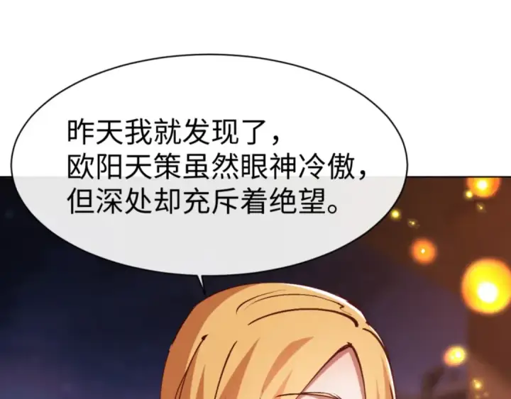 《师尊：这个冲师逆徒才不是圣子》第56话 楚休你造反不成？！图98