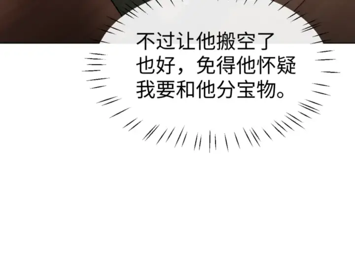 《师尊：这个冲师逆徒才不是圣子》第57话 殿下，我错了嘛~图10