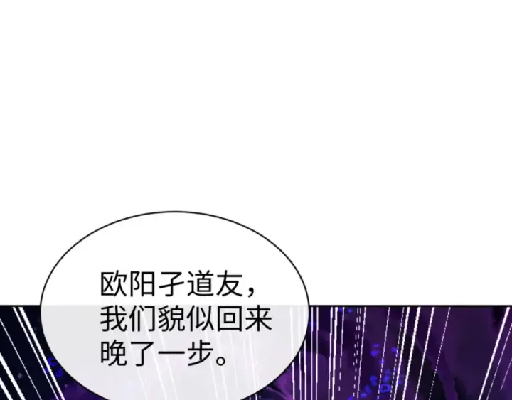 《师尊：这个冲师逆徒才不是圣子》第57话 殿下，我错了嘛~图103