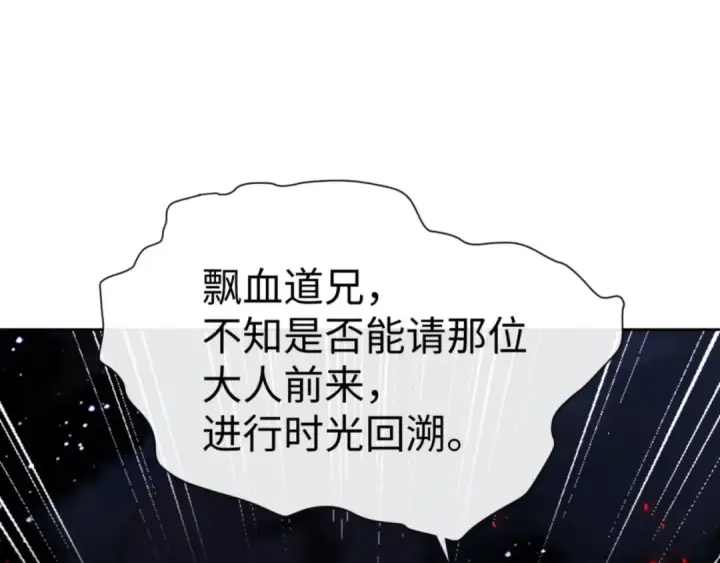 《师尊：这个冲师逆徒才不是圣子》第57话 殿下，我错了嘛~图108
