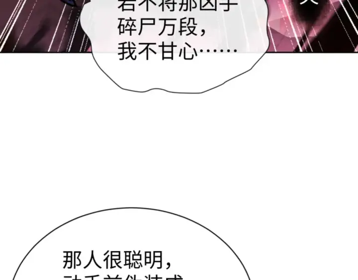 《师尊：这个冲师逆徒才不是圣子》第57话 殿下，我错了嘛~图111