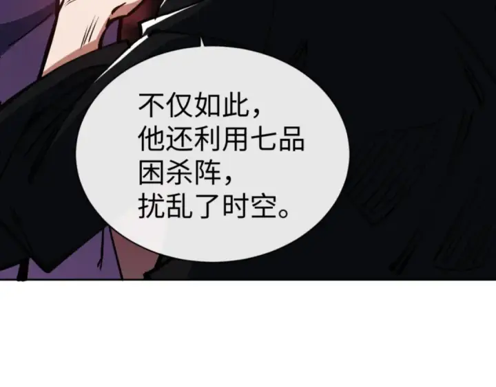 《师尊：这个冲师逆徒才不是圣子》第57话 殿下，我错了嘛~图114